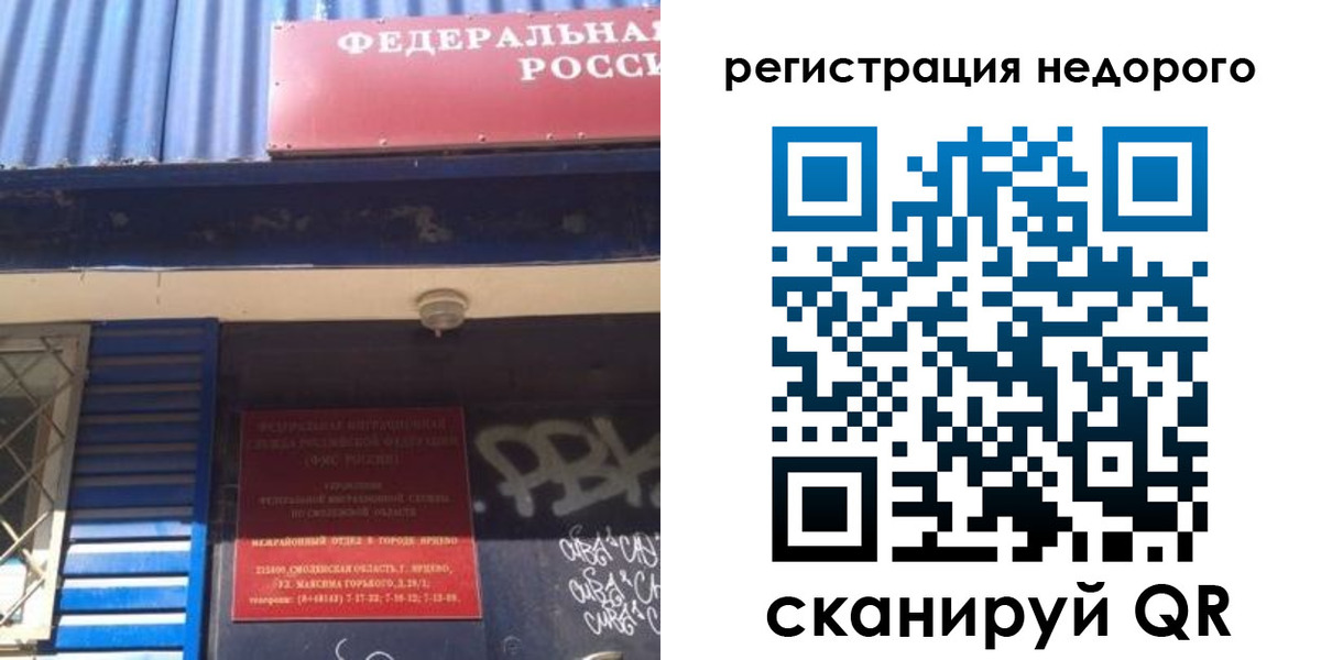 временная регистрация надежно в Северске