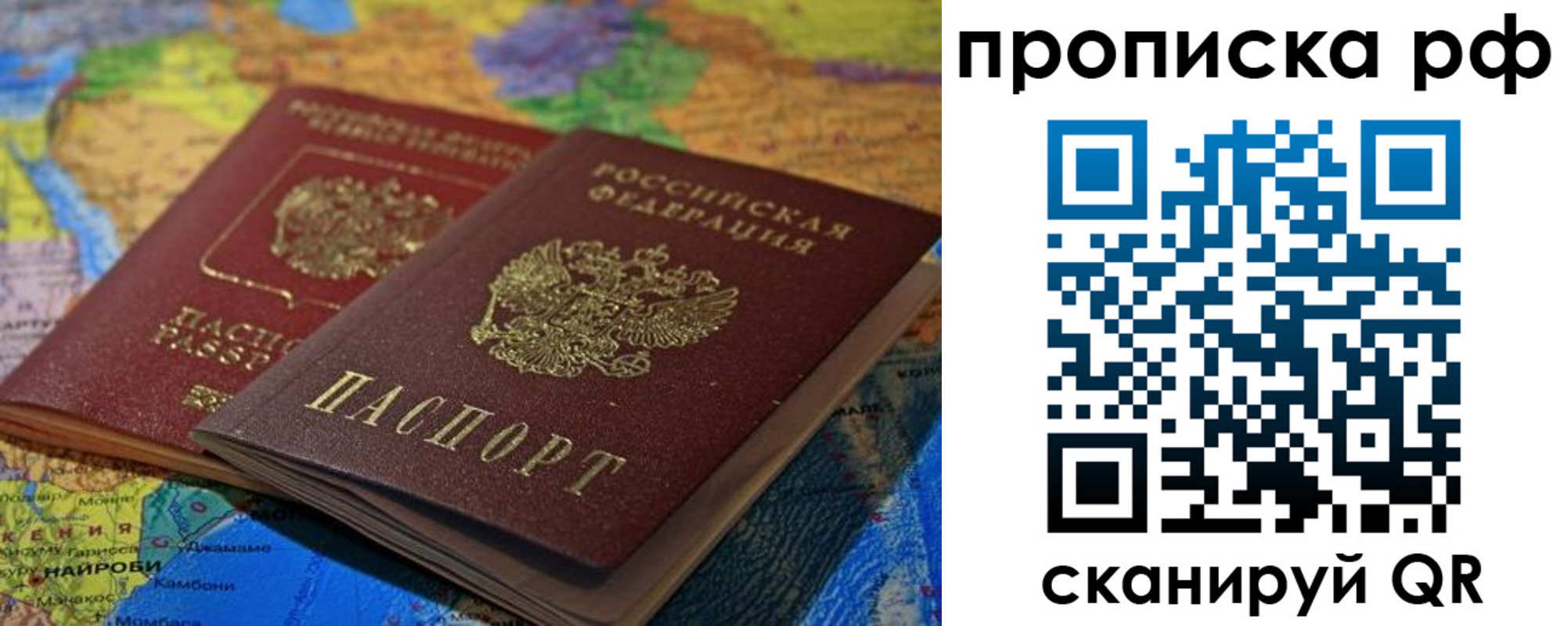 прописка штамп в Северске