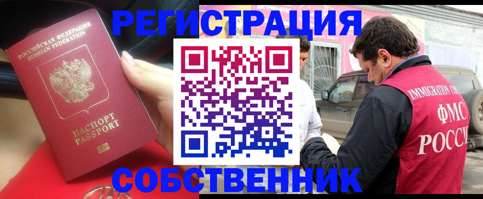 прописка для школы в Северске