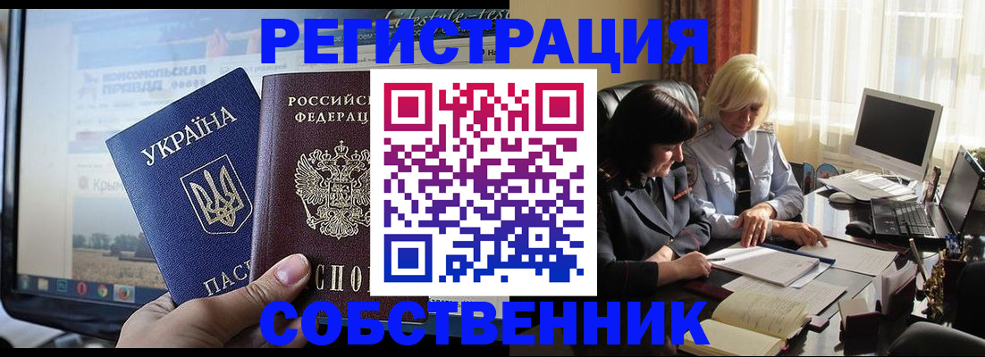 прописка регистрация в Северске