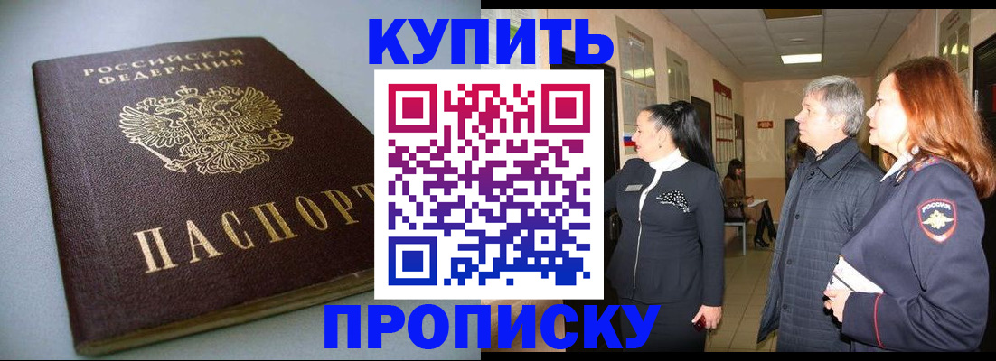 временная регистрация в Северске